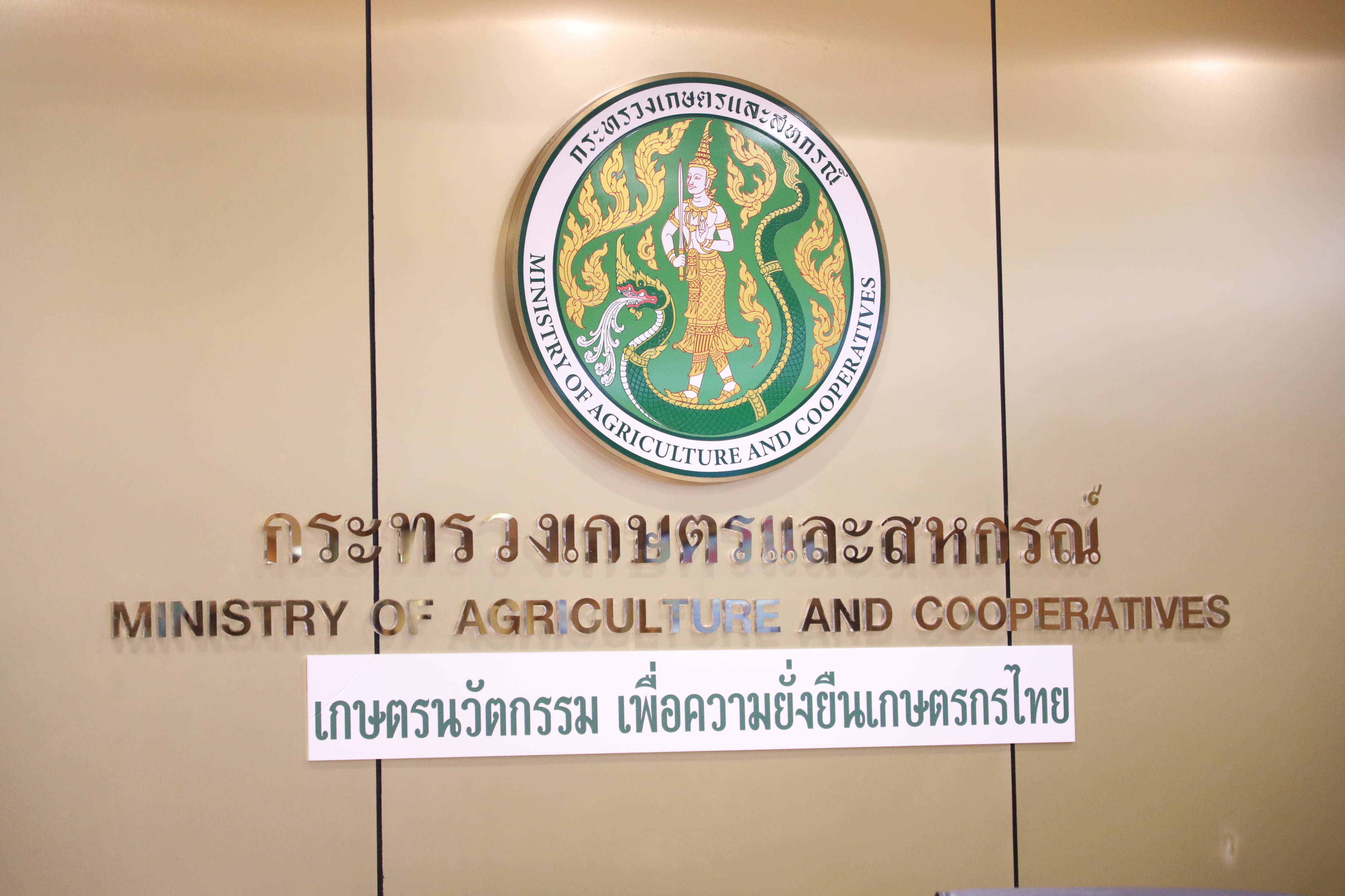 title - ส.ป.ก. เข้าร่วมประชุม การจัดทำงบประมาณรายจ่ายประจำปีงบประมาณ พ.ศ. 2570